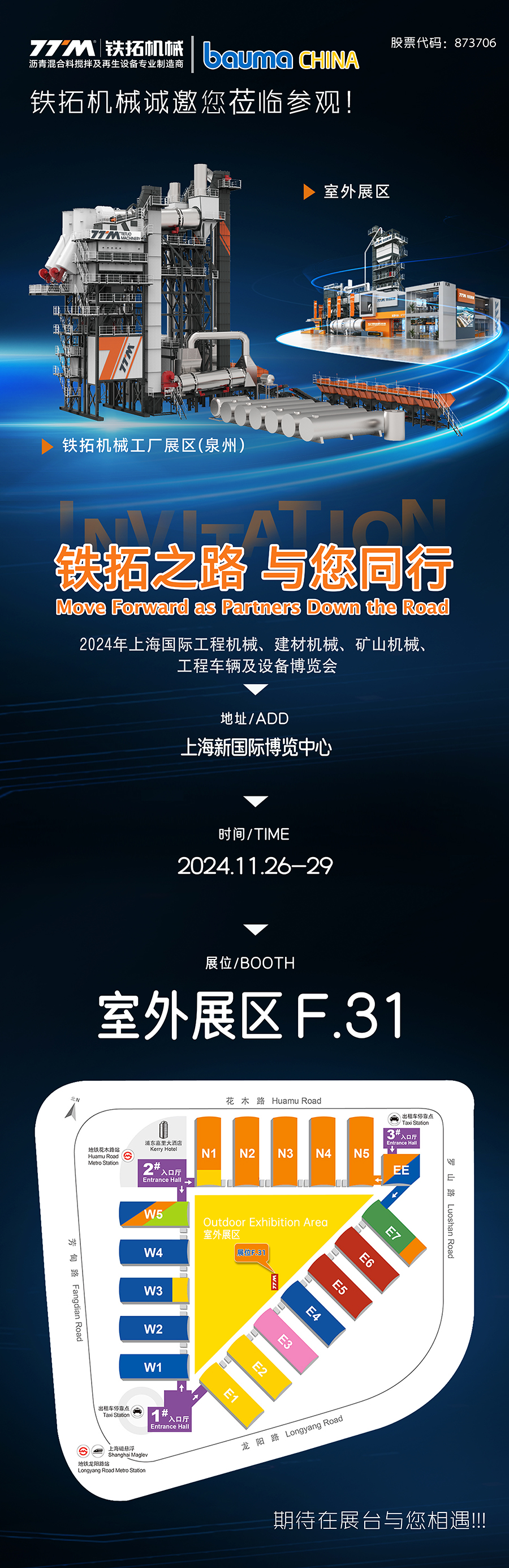 與我們一同見證行業(yè)新高度|11月26-29日，鐵拓機械與您相約上海寶馬展！